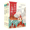 32开《少年读山海经》全三册 商品缩略图0