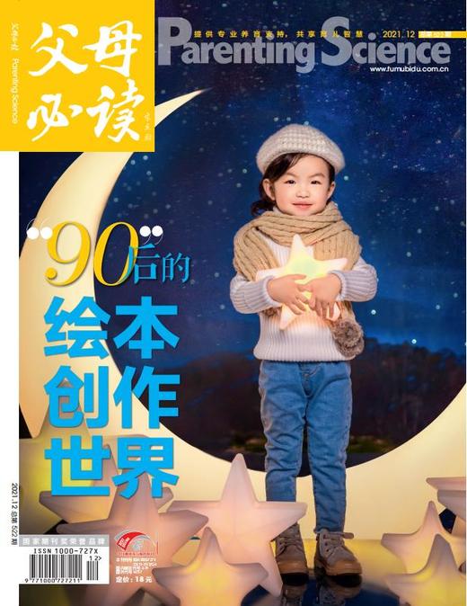 【超值福利】2020年1月-2021年12月之间随机两期《父母必读》 商品图7