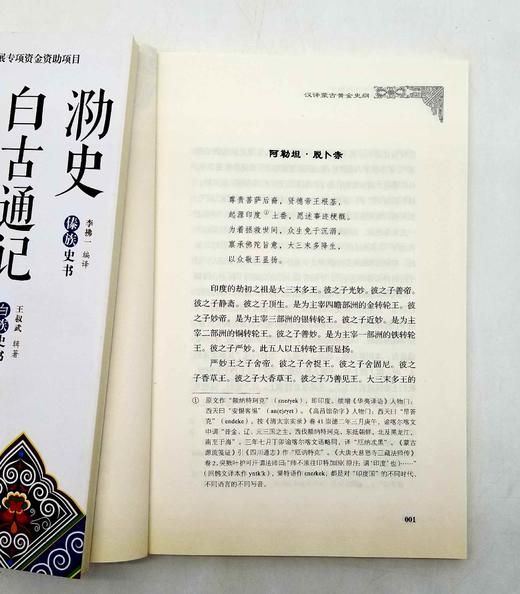中华大国学经典文库26册，目录见图，马学良、今旦译注，中国国际广播出版社2016年版，26册定价：1015元，售价255元。 商品图5