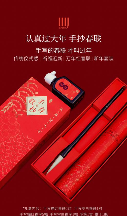 手抄春联 传统仪式感 迎接新年 万年红春联 新年套装 商品图4