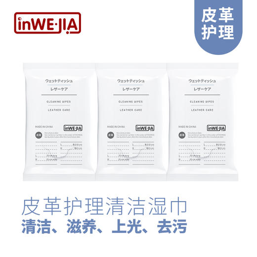 积分换购 | inwejia 皮革护理清洁湿巾6包[福利品] 商品图3