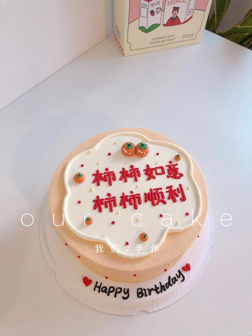 柿柿如意柿柿顺利简约写字蛋糕-低糖处理无添加 商品图0