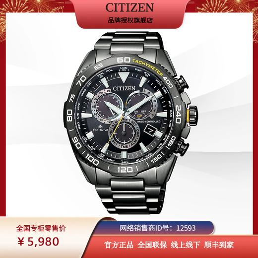 羽生结弦同款CB5037-84E-西铁城日本官方正品光动能万年历多局电波男表 商品图1