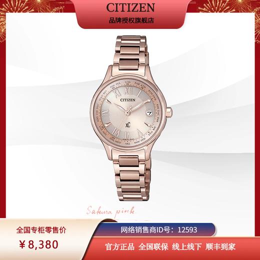 西铁城日本官方正品舒博钛镀樱花粉色电波女表EC1164-53Y 商品图6