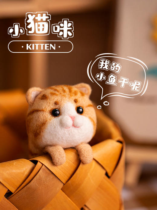 「羊毛毡戳戳乐」可爱挂件、摆件可爱趴系列小老虎熊猫玩偶 商品图7