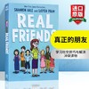 真正的朋友 英文原版 Real Friends 儿童英语故事章节桥梁漫画书 中小学生课外阅读书籍 学习社交技巧与解决冲突读物 商品缩略图0