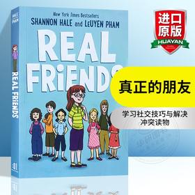 真正的朋友 英文原版 Real Friends 儿童英语故事章节桥梁漫画书 中小学生课外阅读书籍 学习社交技巧与解决冲突读物