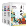 《少年乐读菜根谭》（全6册）彩绘有声版 商品缩略图2
