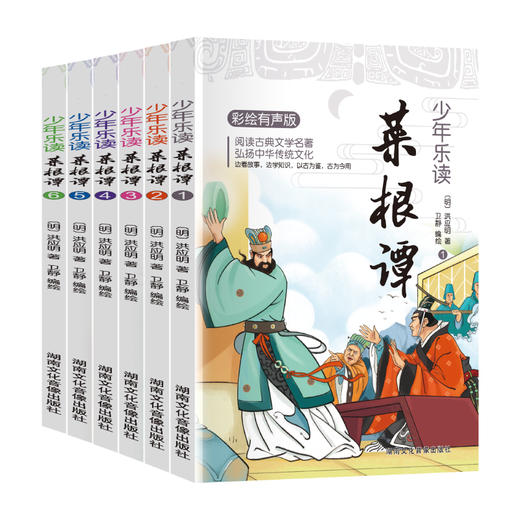 《少年乐读菜根谭》（全6册）彩绘有声版 商品图2