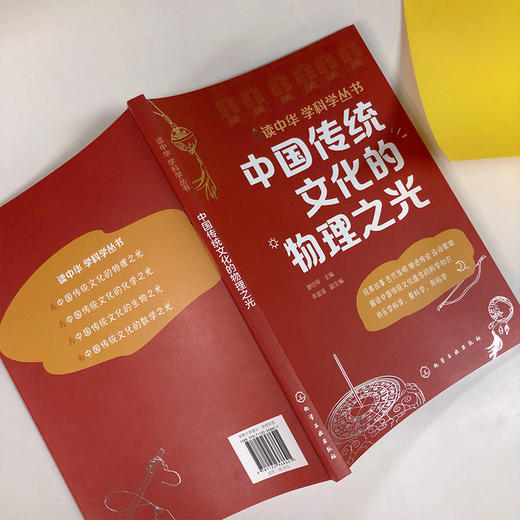 中国传统文化的物理之光 商品图5