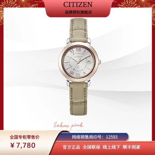 西铁城日本正品舒博钛™间樱花粉色小牛皮表带光动能万年历多局电波对时女表 ES9445-06A 商品图7