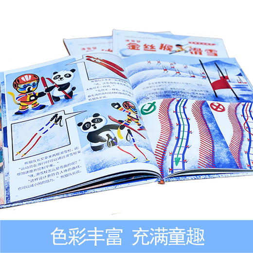 冰雪梦·金丝猴滑雪   大班学前阅读书目正版现货速发|名师推荐| 商品图2