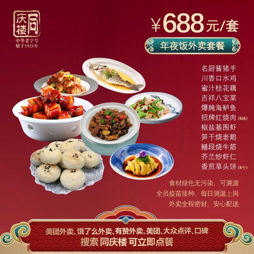 靖江区域688元家宴外卖套餐 商品图0