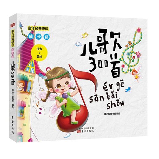 《童年经典悦读 (成长篇) 》选取小学语文新课标必读篇目，从中国蒙学经典到世界童话寓言，让孩子收获自主阅读的乐趣！ 商品图9