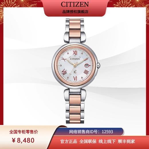 西铁城日本官方正品xC系列新款舒博钛光动能多局电波手表女ES9469-59A 商品图4