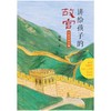 从故宫到长城   7年级中学生正版现货速发|名师推荐|小学生课外阅读七年级 商品缩略图0
