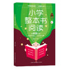 小学整本书阅读（全6册）6岁+ 提G阅读能力 提升写作水平 名师教你读整本书 商品缩略图5