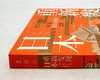 《重新发现日本：60处日本最美古建筑之旅》，小16开，[日]矶达雄著，北京联合出版社2019年版，定价98，售价45元，非偏远地区包邮。 商品缩略图1