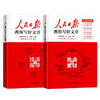 《人民日报教你写好文章 》2022高考版中考版热点与素材书技法与指导 商品缩略图1