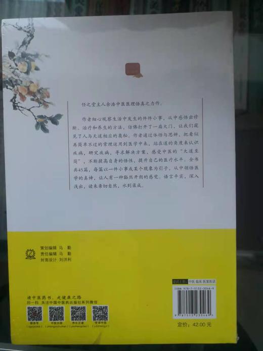 【任之堂医理悟真记（余浩签名版）】 商品图1