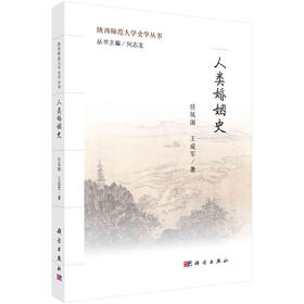 人类婚姻史/任凤阁 王成军