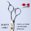 鱼骨剪 B3T3-70意大利BRAVURAGROOM 宠物美容B系列  商品缩略图1