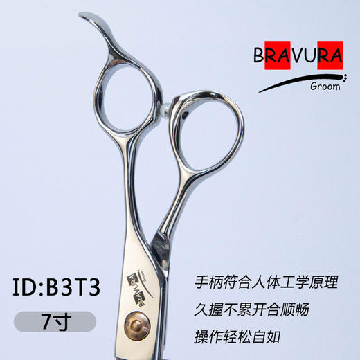 鱼骨剪 B3T3-70意大利BRAVURAGROOM 宠物美容B系列  商品图1