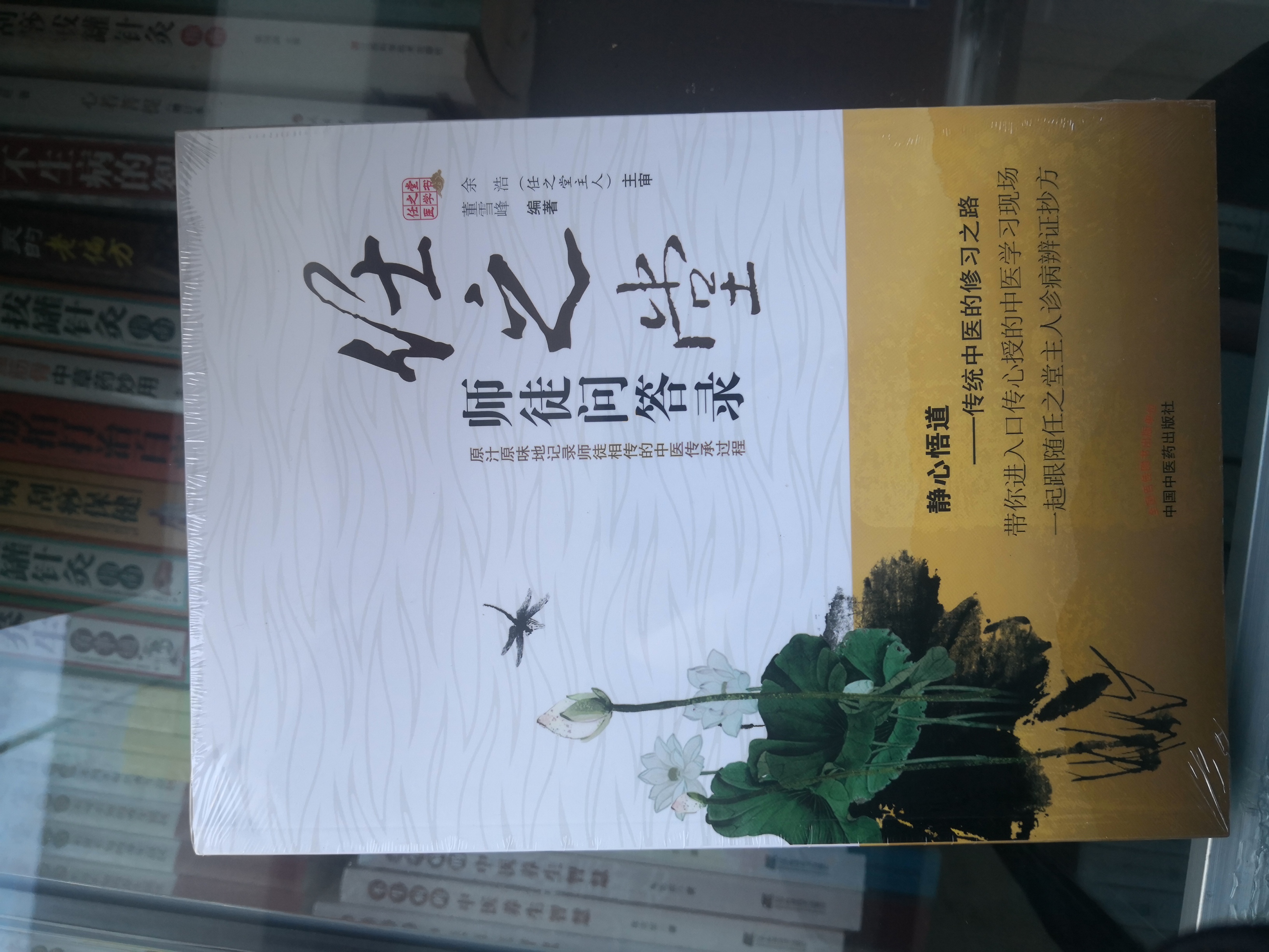 任之堂师徒问答录（余浩签名版）