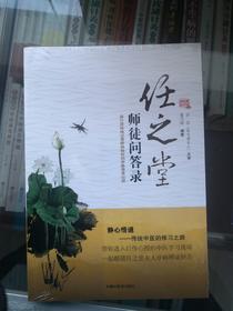 任之堂师徒问答录（余浩签名版）