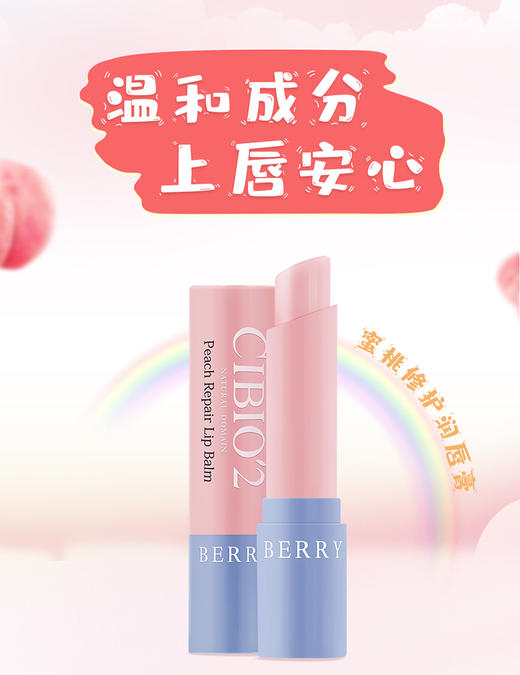 MMT 泰国CIBIO'2蜜桃修护润唇膏15克 商品图0