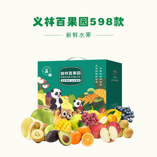 BF| 义林百果园598款（普通快递） 商品图0