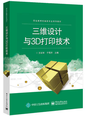 三维设计与3D打印技术