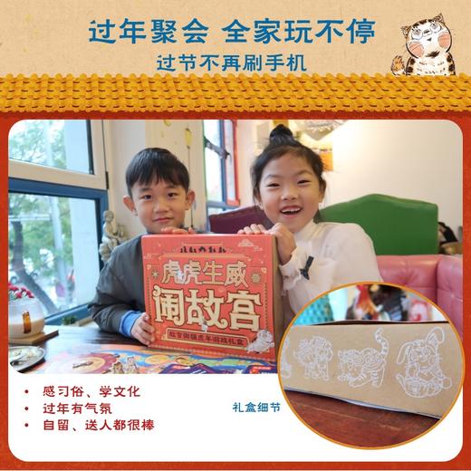 【礼盒装】虎虎生威闹故宫 故宫御猫虎年游戏 3岁+ 18件亲子游戏及文创产品38个互动任务31张卡牌 商品图4