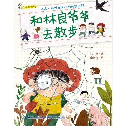 和林良爷爷去散步   1年级正版现货速发|名师推荐|小学生课外阅读一年级 商品图0