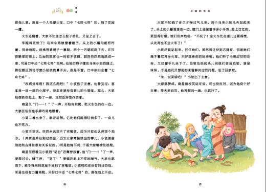 小坡的生日   四年级自读正版现货速发|名师推荐|小学生课外阅读4年级 商品图2