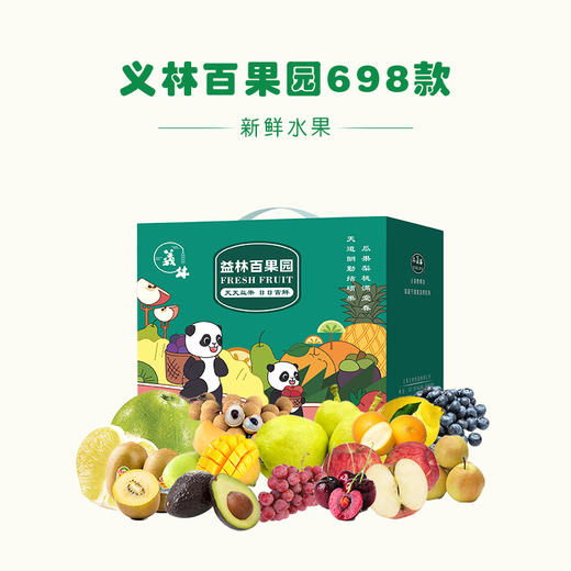 BF| 义林百果园698款（普通快递） 商品图0