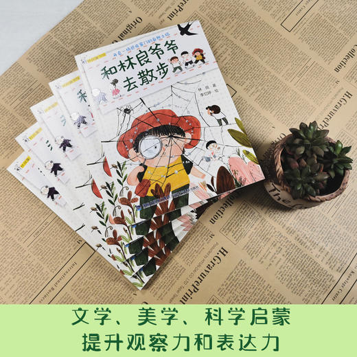 和林良爷爷去散步   1年级正版现货速发|名师推荐|小学生课外阅读一年级 商品图3