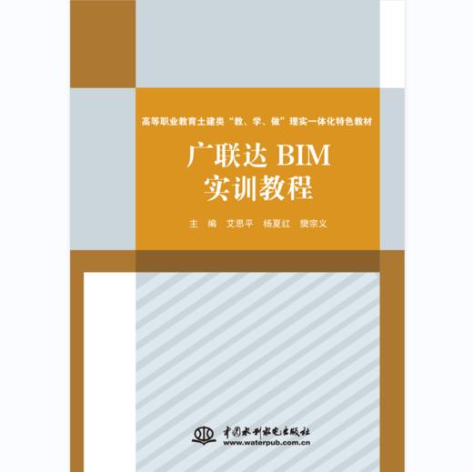 广联达BIM实训教程 商品图0