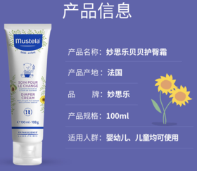 妙思乐 （新）贝贝护臀霜100ml