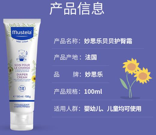 妙思乐 （新）贝贝护臀霜100ml 商品图0