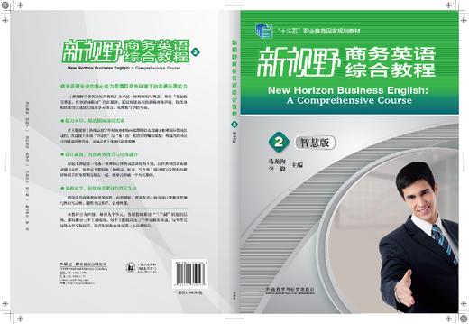 新视野商务英语综合教程2（智慧版） 商品图4
