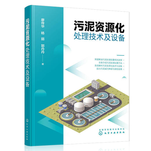 污泥资源化处理技术及设备 商品图1