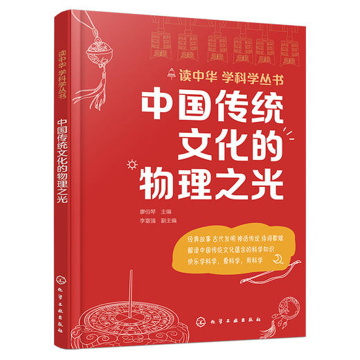 中国传统文化的物理之光 商品图1