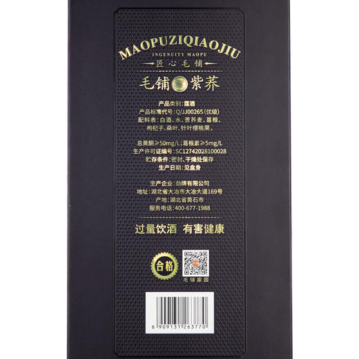 500ml45度毛铺紫荞酒6瓶 商品图2