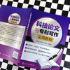 科技论文与专利写作实用教程 商品缩略图4