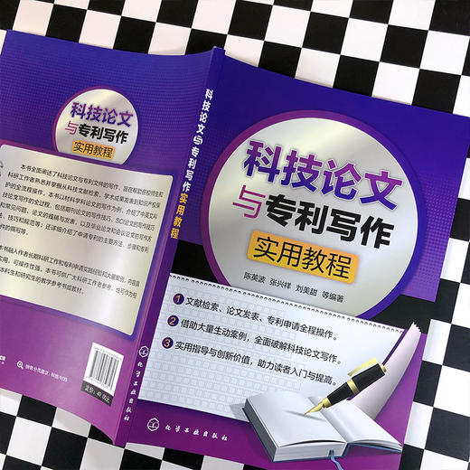 科技论文与专利写作实用教程 商品图4