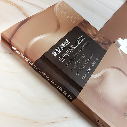 新型胶黏剂生产技术及工艺配方 商品图3