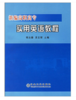 新编高职高专实用英语教程/程志勤 吴云丽 商品缩略图0