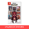 【畅玩卡可租】二手Switch游戏 王国之心 回忆的旋律 中文版 商品缩略图0