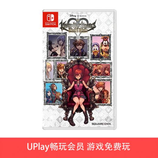 【畅玩卡可租】二手Switch游戏 王国之心 回忆的旋律 中文版 商品图0